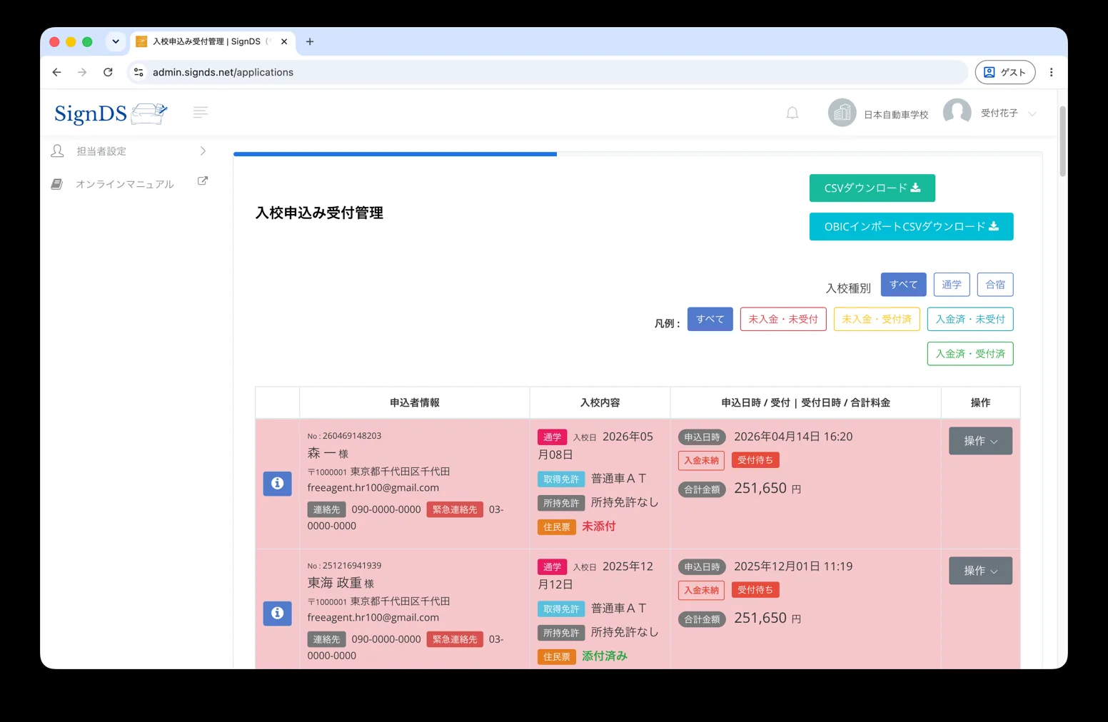 お申し込み一覧(色で状態がわかる)