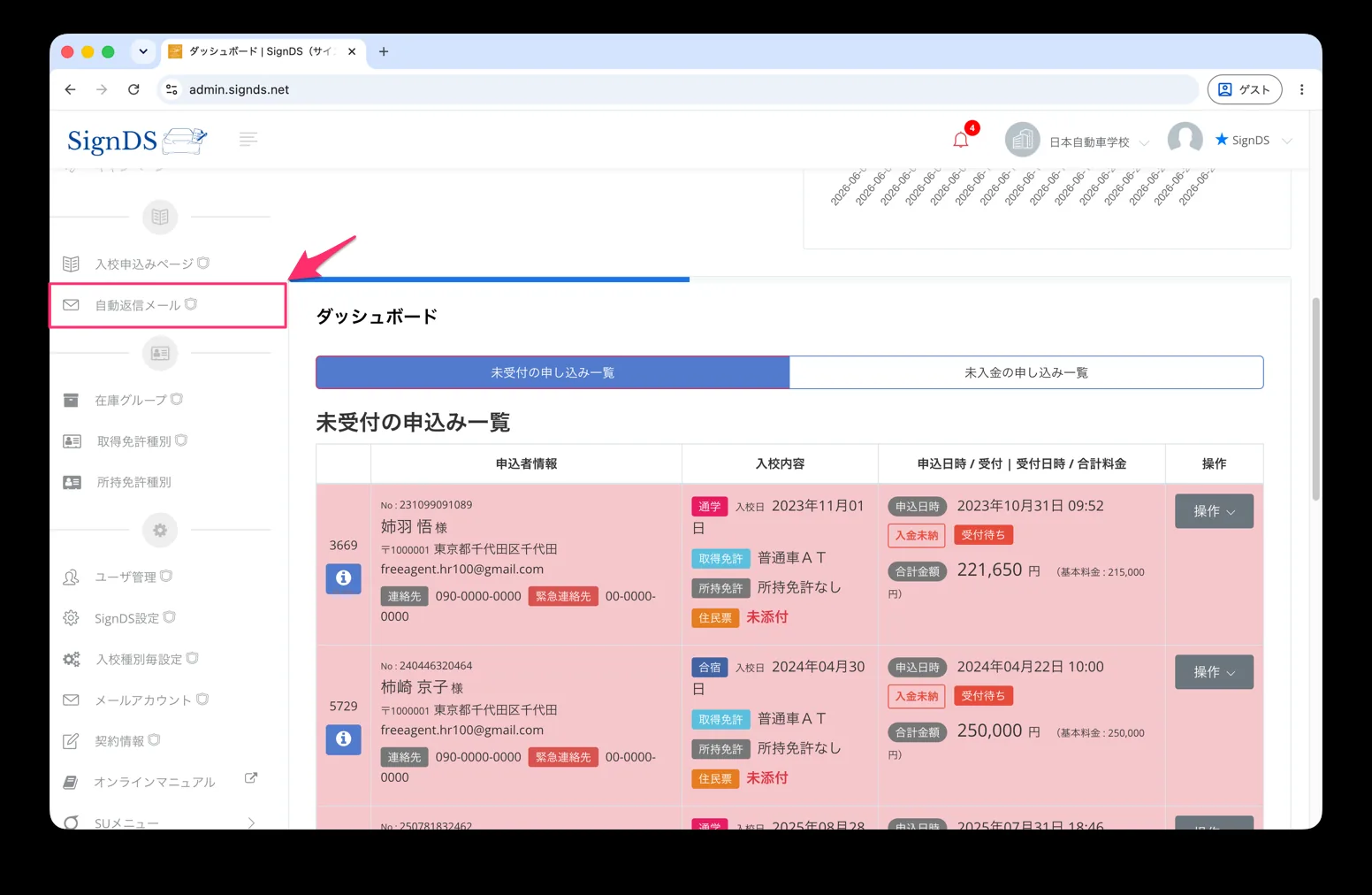 自動返信メールの設定画面