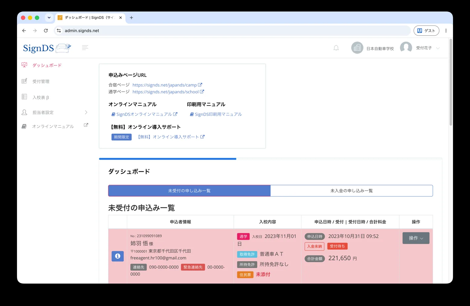 ログイン後に表示されるダッシュボード