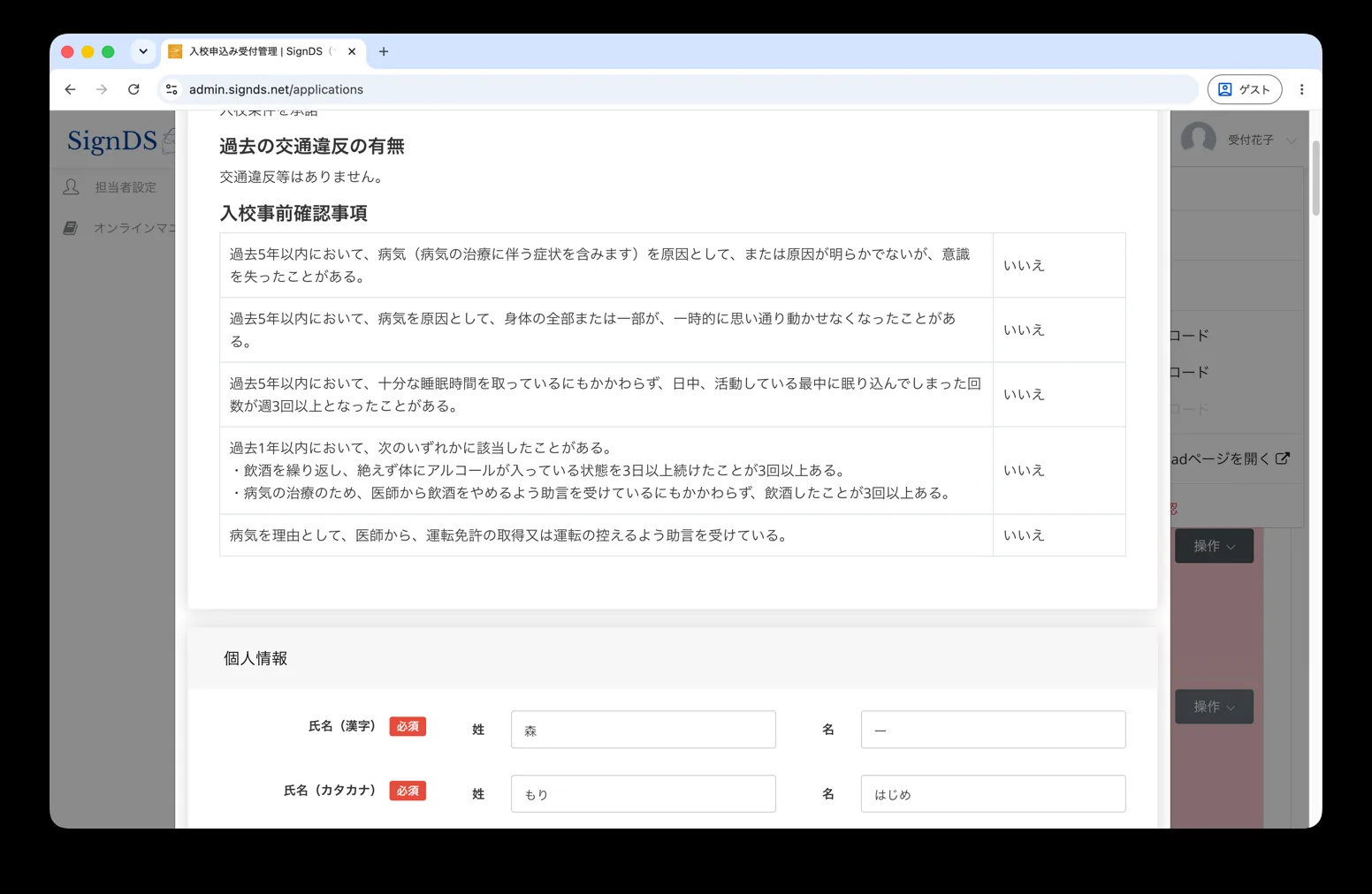 申込詳細=受付処理画面