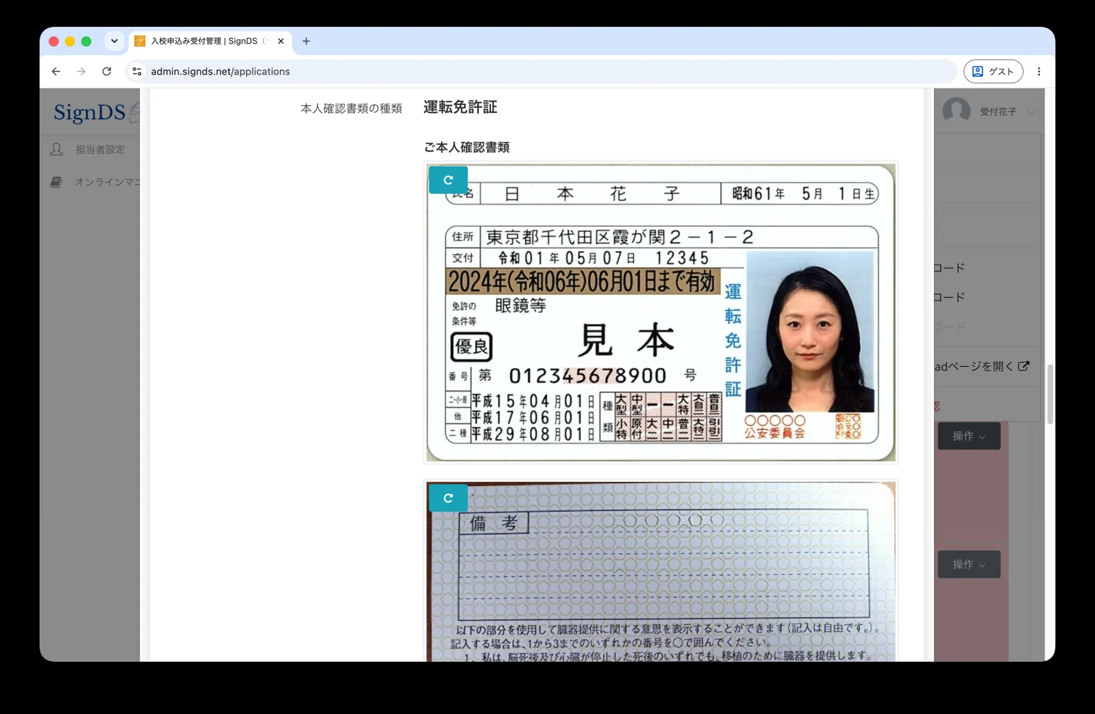 受付処理画面から書類を確認