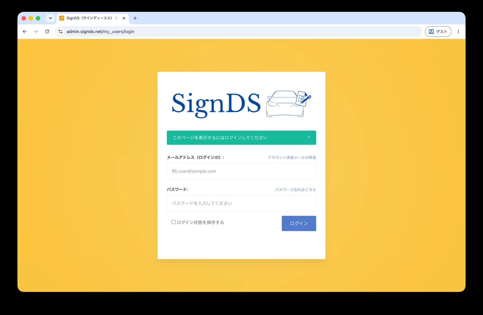 SignDS管理画面のログイン画面