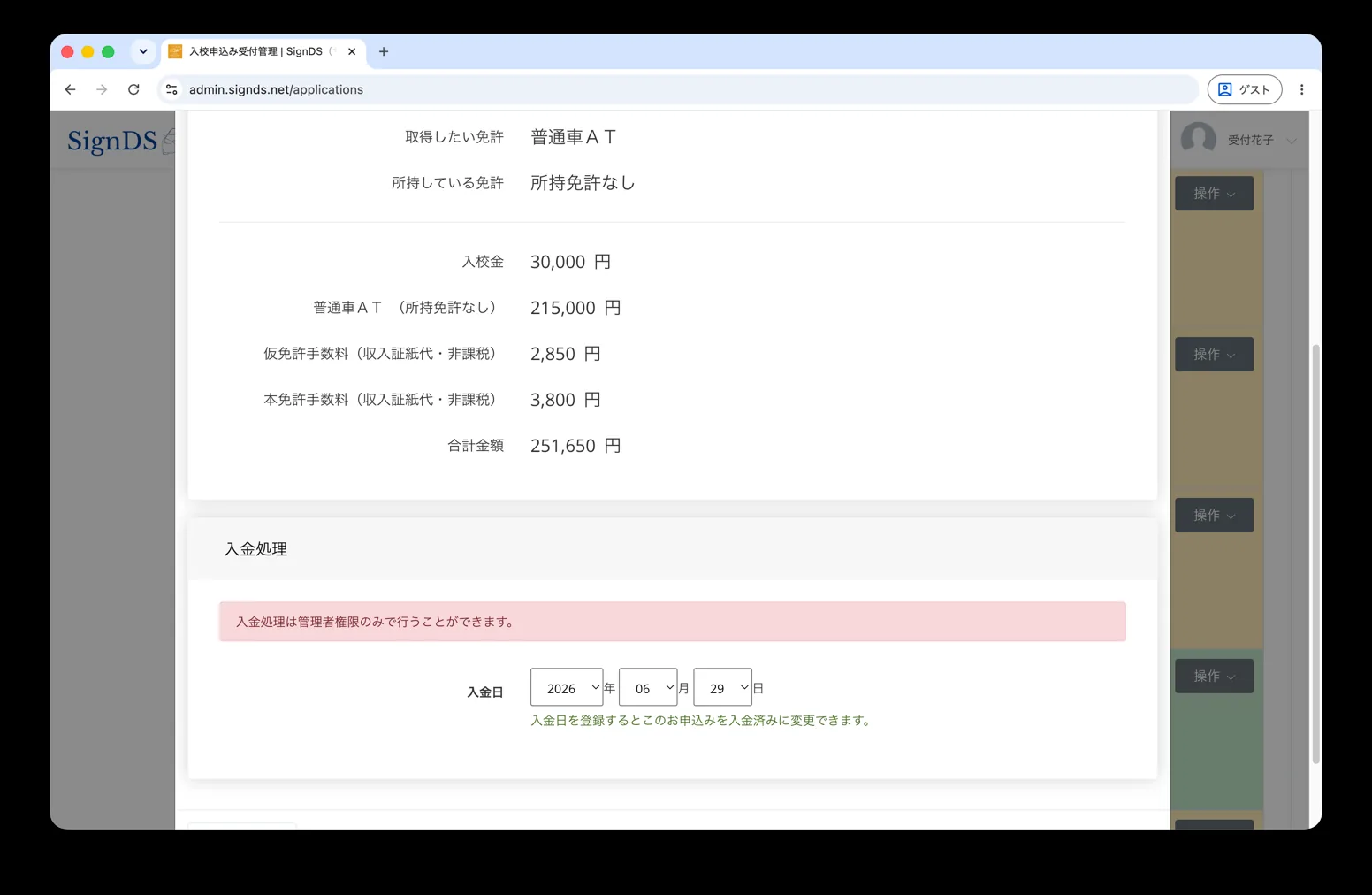 実際の入金処理画面
