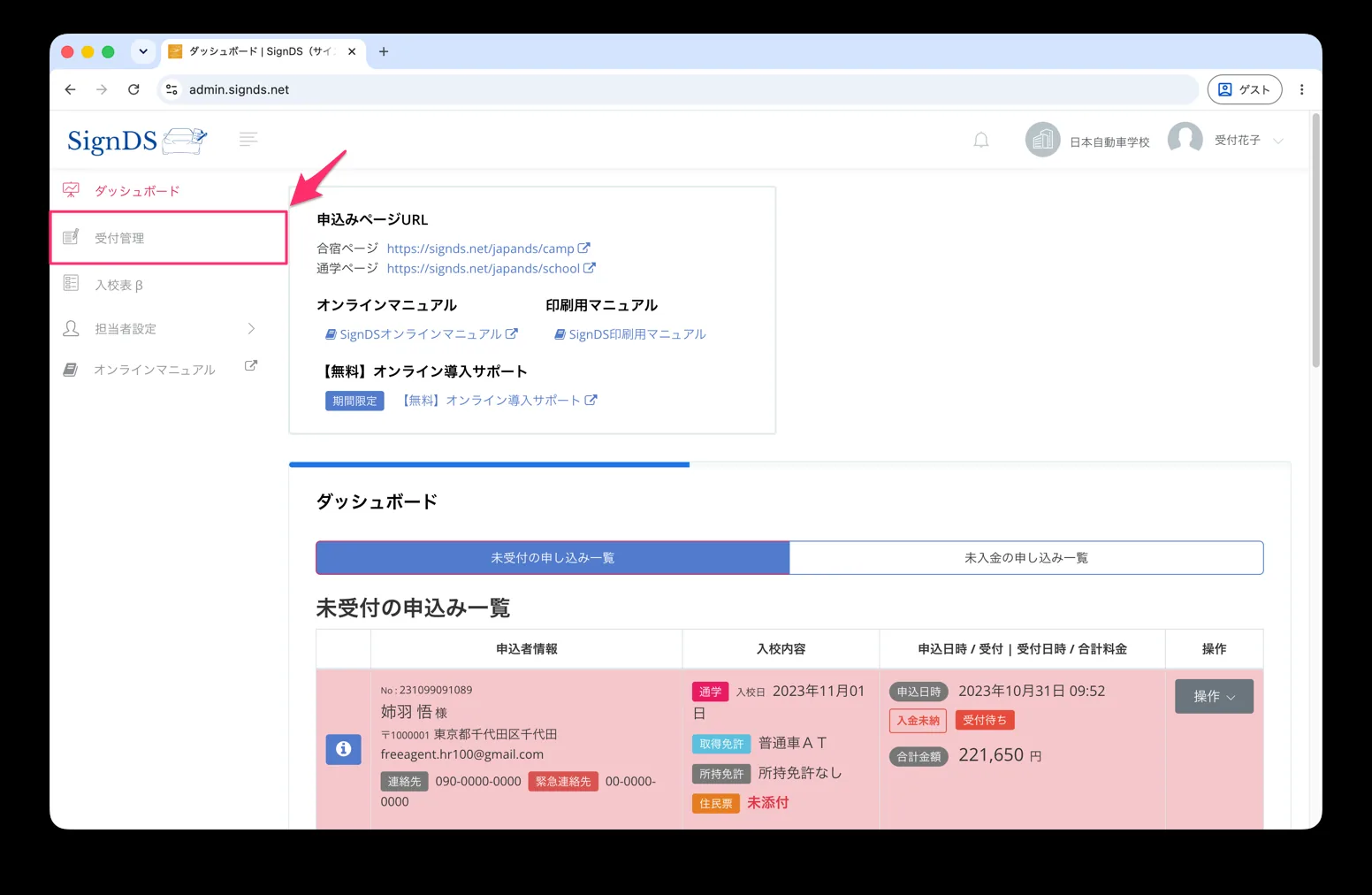 画面左メニューの受付管理