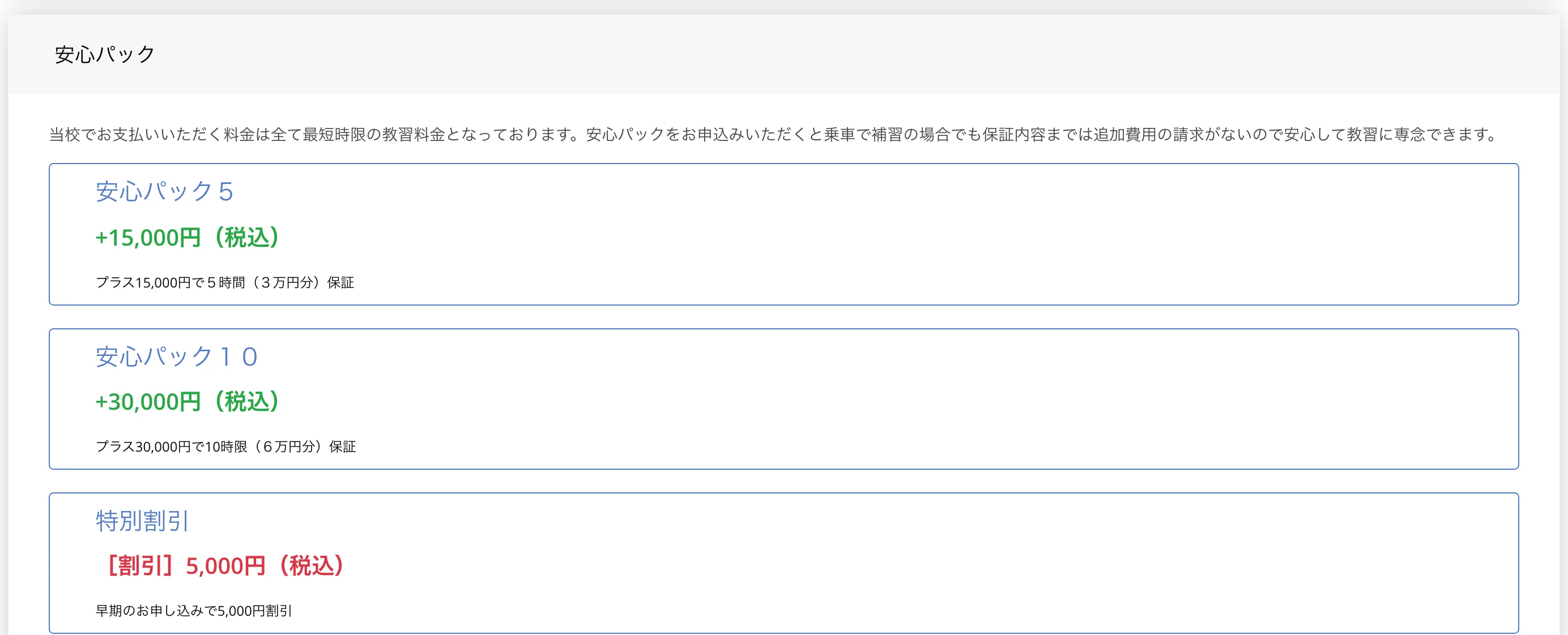 加算のオプションと割引のオプションが並んで表示されている申込画面