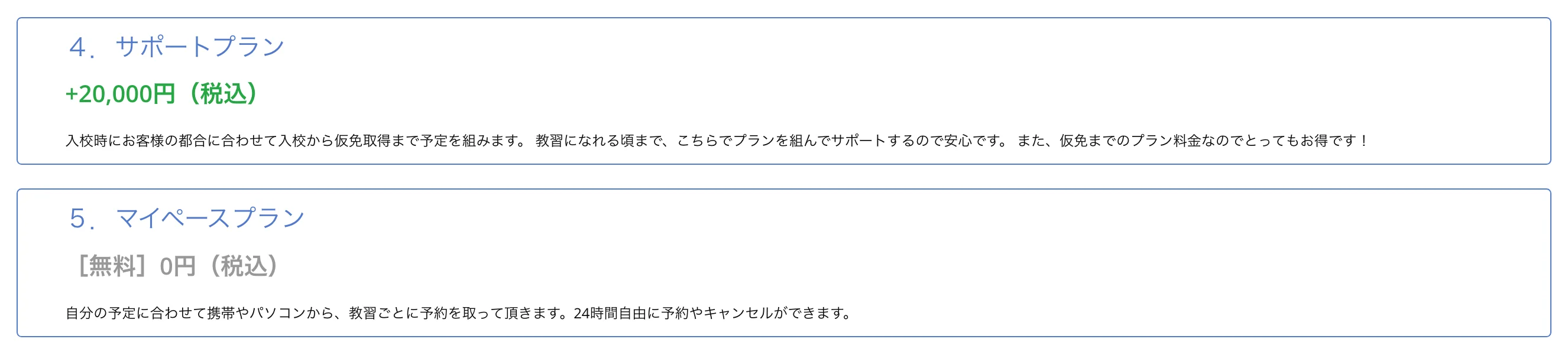 有料のプランと無料のプランが並んで表示されている申込画面