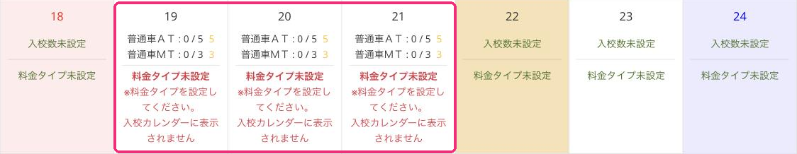 一括設定したあとのカレンダー